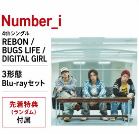 【3形態Blu-rayセット】【先着特典（ランダム）×3】 Number_i 4th シングル Number_i 4th シングル REBON / BUGS LIFE / DIGITAL GIRL【初回限定盤A+初回限定盤B+通常盤】CD ＋ Blu-ray 送料無料TO BE ナンバーアイ 平野紫耀 岸優太 神宮寺勇太 ひらのしょう ブルーレイ