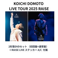 【2形態DVDセット】【先着特典】KOICHI DOMOTO LIVE TOUR 2025 RAISE(初回盤＋通常盤 DVDセット)　(RAISE…