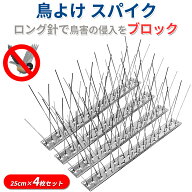 【楽天3冠】【月間優良ショップ】 鳥よけスパイク 鳩よけ カラスよけ 鳥よけ 鳩よけグッズ 鳥よけグッズ …