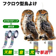 【楽天3冠】【2個セット】フクロウ型鳥よけ 鳩よけ カラスよけ 鳥よけ カラス 撃退 鳩よけグッズ 鳥よけ…