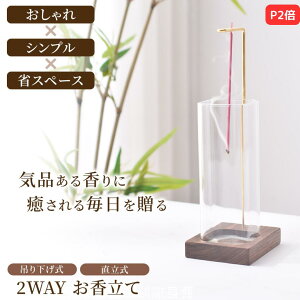 【P2倍&100円CP】【楽天1位】【月間優良S】 シンプルでおしゃれな2WAY式ガラス容器お香立て お香立て 線香立て お香立て 香立て 灰がこぼれない お香たて オシャレ おしゃれ 可愛い 洒落 ガラ
