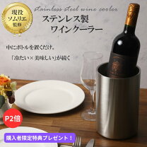 楽天市場】ワインクーラー ステンレスの通販