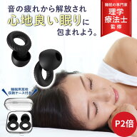 【P2倍】【楽天1位】【月間優良ショップ】【理学療法士監修】【持ち運び用ケース＆睡眠指南書付属】睡眠…