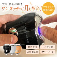 【月間優良ショップ】【プロ監修！爪ケア読本進呈】 電動爪切り 新生児から使える安心設計/削るだけ簡単…