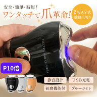 【P10倍】【月間優良ショップ】【プロ監修！爪ケア読本進呈】 電動爪切り 新生児から使える安心設計/削る…