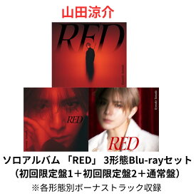 【即納】【3形態Blu-rayセット】【各形態ボーナストラック収録】山田涼介 ソロアルバム 「RED」 初回限定盤1＋初回限定盤2＋通常盤 SWITCH snow moon Hey! Say! JUMP 平成ジャンプ ブルーレイ やまだりょうすけ 送料無料 ソロオリジナルアルバム