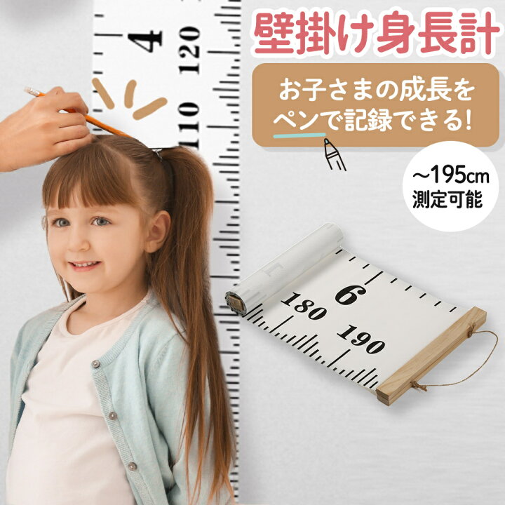 楽天市場】【楽天3冠】【月間優良S】 壁掛け式身長計 ペン記入可能 