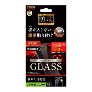 iPhone 12 Pro Max ガラス 防埃 10H 光沢 レシーバーネット付