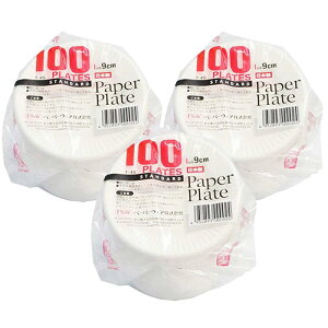 ペーパーウェア 紙皿 9cm ペーパープレート 300枚 (100枚×3セット) 使い捨て食器 ホワイト T4S