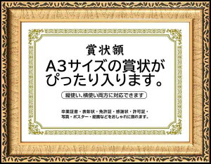 賞状額縁 高級 フォトフレーム 写真入れ 写真立て A4・A3サイズ 壁掛け 縦横対応 寄せ書き 功労賞 認定書 感謝状 修了書 卒業証書 表彰状額縁?結婚式 ブライダル ポスター 家族写真 ?パネ