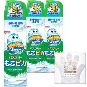 「 」【まとめ買い】スクラビングバブル 浴室・浴槽洗剤 バスフリー もこピカ 3本セット 570mlx3本 お掃除用手袋つき