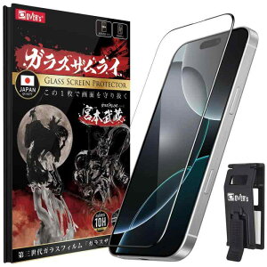 ガラスザムライ ガラスフィルム 硬度 10H 国産ガラス素材 全面保護 強化ガラス 保護フィルム 米軍MIL規格 (iPhone 16 Pro Max 用)