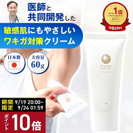 【楽天1位獲得！今だけP10倍】 わきがクリーム 日本製 60g 約2.5か月分 デオドラントクリーム 脇汗 デオ…