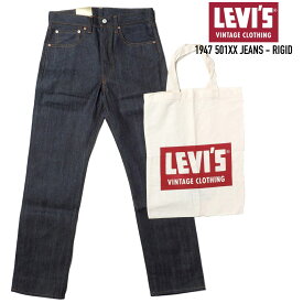 LEVI'S VINTAGE CLOTHING (リーバイスヴィンテージクロージング) 1947 501XX JEANS デニムパンツ カイハラデニム RIGID