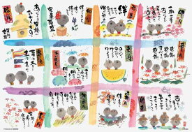 【日本製】ビバリー 300ピース ジグソーパズル 幸せ暦（26×38cm）300-048