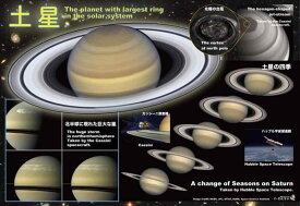 [ 子ノ星教育社 ] オリジナル ジグソーパズル 300ピース 月 木星 土星 天体 太陽系 天文 科学 理科 地学 物理 惑星 NASA 宇宙開発 脳トレ パズル 子供 子ども 小学生 初心者 インテリア プレゼン