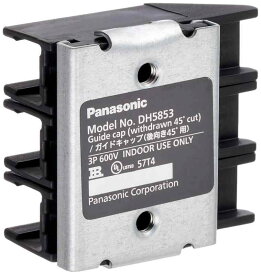 Panasonic ガイドキャップ(後向き45°用) DH5853 絶縁トロリー