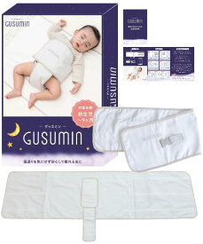 GUSUMIN 寝返り防止 うつ伏せ防止 おくるみ ベルト 赤ちゃん 対策
