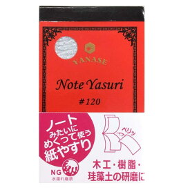 柳瀬 紙ヤスリ NOTE YASURI