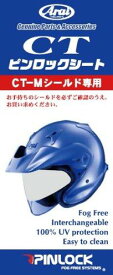 アライ(Arai) CT ピンロックシート (旧品番:1146) 031146