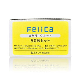 FeliCaカード白無地（フェリカカード・felica lite-s・RC-S966）icカード 50枚