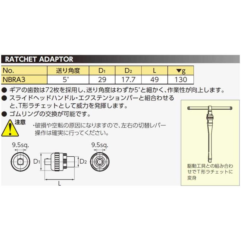 楽天市場】京都機械工具(KTC) ラチェットアダプター ネプロス NBRA3 差