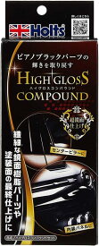 ホルツ 洗車&amp;補修用品 超鏡面仕上げ コンパウンドセット R→FINE ハイグロスコンパウンドセット Holts MH685 ピアノブラックパーツ光沢仕上げ