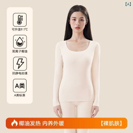 秋冬 レディース 厚手 発熱 陽イオン ココナッツ 繊維 シームレス 保暖 インナー 暖か トップス ボトムス 柔らかい 肌触り 日常使い