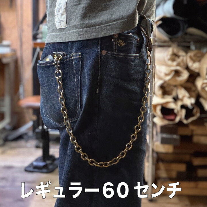 楽天市場】真鍮ウォレットチェーン レギュラー【ハンティントン】真鍮 