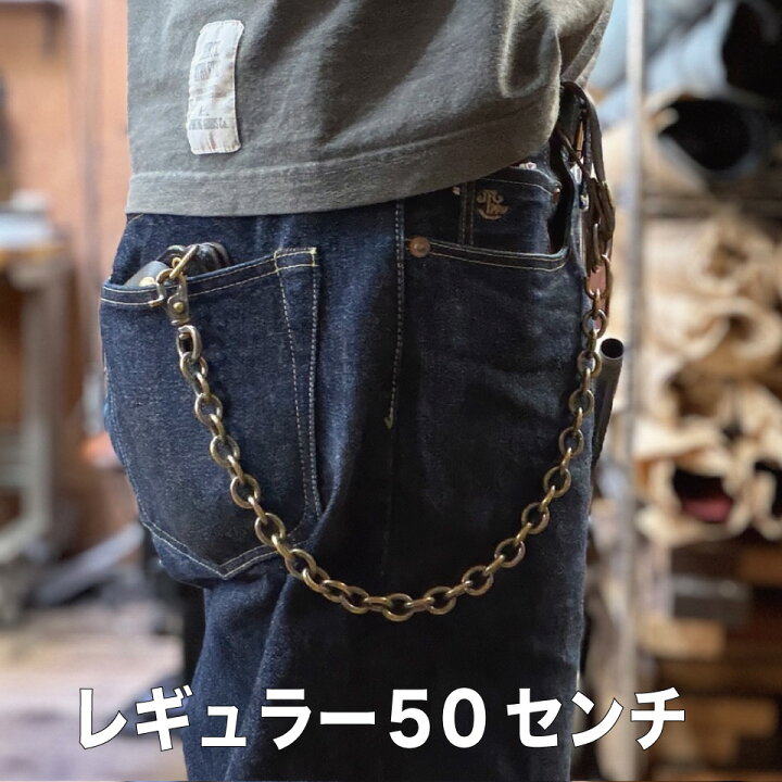 楽天市場】真鍮ウォレットチェーン レギュラー【ハンティントン】真鍮 