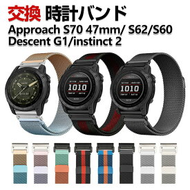 Garmin Approach S70 47mm Approach S62 S60 instinct 2 Descent G1 交換 時計バンド オシャレな 高級ステンレス おしゃれ 交換用 ベルト 替えベルト 綺麗な マルチカラー 磁気吸着 調節可能 簡単装着 人気 おすすめ 交換リストバンド ガーミン 腕時計バンド 交換ベルト