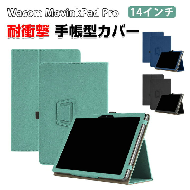 楽天市場】Wacom MovinkPad Pro ケース 14インチ 手帳型ケース 耐衝撃 