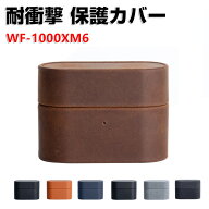 SONY ソニー WF-1000XM6 ケース PUレザー イヤホン収納ケース イヤホン・ヘッドホン アクセサリー CASE …
