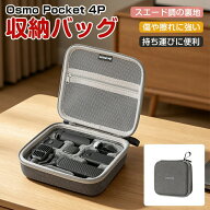 DJI Osmo Pocket 4P 用 収納ケース キャリングケース Vlogコンボ対応 収納バッグ ハードケース 大容量 ポ…
