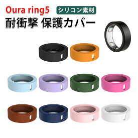 Oura ring5 用 リングカバー シリコンケース スマートリング保護カバー 指輪保護ケース ソフトシリコン 傷防止 耐衝撃 薄型 軽量 フィット感 指輪カバー スマートリングアクセサリー 6/7/8/9/10/11/12/13号 S / L サイズ 多色選択