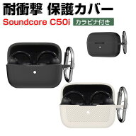 Anker Soundcore C50i ケース 柔軟性のあるシリコン素材 カバー イヤホン・ヘッドホン アクセサリー CASE…