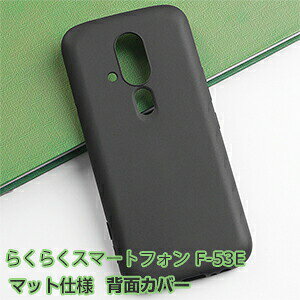 FCNT �炭�炭�X�}�[�g�t�H�� F-53E �P�[�X �ϏՌ� �J�o�[ �ی�P�[�X TPU�f�� �}�b�g�d�l CASE ������� �\�t�g�J�o�[ �Ռ��ɋ��� �X�g���b�v�z�[���t�� �l�C �P�[�X �w�� �J�o�[ �����K���X�t�B