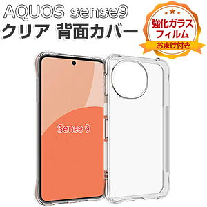 SHARP AQUOS sense9 SHG14/SH-53E �P�[�X �ϏՌ� �J�o�[ �ی�P�[�X TPU�f�� �N���A CASE ������� ���� �\�t�g�J�o�[ �Ռ��ɋ��� �X�g���b�v�z�[���t�� �l�C �V���[�v �A�N�I�X �Z���X9 SHG14/SH-53E �P�[�X 