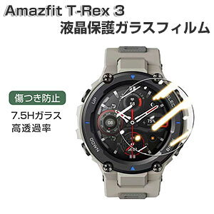 2�s�[�X Amazfit T-Rex 3 �ی�t�B���� ���h�~ �w��h�~ ����h�~ �����ߗ� �t���ی� �E�F�A���u���[���E�X�}�[�g�E�H�b�` HD Film ���� �d�x7.5H �K���X �w�䂪���ɂ��� Zepp Health �A�}�Y�t�B�b�g T