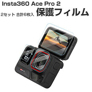 2�Z�b�g ���v6���� Insta360 Ace Pro 2 �ی�t�B���� �A�N�V�����J���� �f���A��LCD�X�N���[���ƃ����Y�ی�t�B���� ������ �ȒP�ɓ\��t�� �d�x9H �����K���X 2.5D �r�f�I�J���� �C���X�^360 �G�[�X 