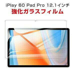 �I�[���h�L���[�u i�v���C60 Alldocube iPlay 60 Pad Pro 12.1�C���` �A���h���C�h Android �^�u���b�gPC HD Tempered Film �K���X�t�B���� �t���ی�t�B���� ��U�h�~�Ə��h�~ �����K���X �d�x9H �O���A ���� i