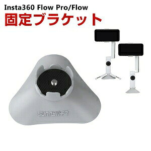 Insta360 Flow Pro/Flow �p �T�|�[�g�x�[�X�n���h�w���h�W���o���f�X�N�g�b�v�����x�[�X�X�^�r���C�U�[�}�E���g�X�^���h�A�N�Z�T���[ �Œ�u���P�b�g �Œ�X�|�[�c �Œ�B�e �ȒP�ݒu �������