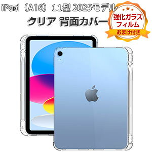 Apple iPad (A16�`�b�v) ��11���� 11�C���` �P�[�X �N���A �ϏՌ� �J�o�[ 2025�N�t���f�� �A�C�p�b�h 11�^ �J�o�[ �^�u���b�g ���^ TPU�f�ސ� �\�t�g�P�[�X Pencil Pro���[ �Ռ��z�� ���� �l�C �������� 