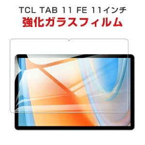 TCL TAB 11 FE 11�^(�C���`) �����K���X �d�x9H �t���ی�K���X �t�B���� �^�u���b�gPC �K���X�t�B���� ��ʕی�t�B���� ��U�h�~�Ə��h�~ HD Tempered Film �O���A ���� �����K���X�V�[�g