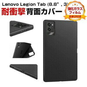 ���m�{ Lenovo Legion Tab (8.8�h, 3) ZAEF0052JP �P�[�X �ϏՌ� �J�o�[ �^�u���b�g ���^ TPU�f�ސ� ����ق��肩���� �Ռ��z�� �\�t�g�P�[�X ���p �l�C �������� ������� �w�ʃJ�o�[ CASE �����K���X�t