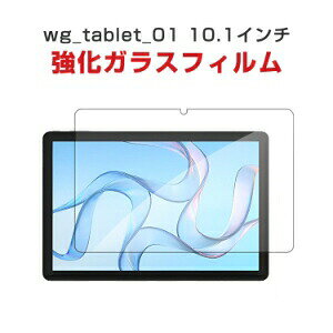 Wireless Gate LTE�^�u���b�g wg_tablet_01 10.1�C���` MT6765 �A���h���C�h Android �^�u���b�gPC HD Tempered Film �K���X�t�B���� �t���ی�t�B���� ��U�h�~�Ə��h�~ �����K���X �d�x9H ���� ��ʕی�K���X 