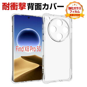 �I�b�| OPPO Find X8/Find X8 Pro 5G �N���A �P�[�X �J�o�[ TPU�f�� �l���ϏՌ� �����h�~ �w��h�~ �y�ʔ��^ ��G�蔲�Q �ی�P�[�X �֗� ���p �l�C �������� ������� �֗����̍��� ���� �w�ʃJ�o�[ 