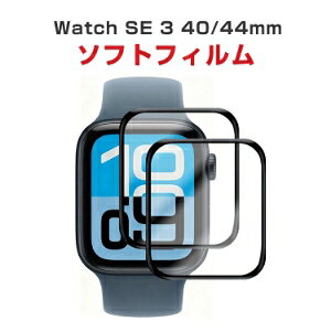 Apple Watch SE 3 40/44mm �X�}�[�g�o���h �E�F�A���u���[���E�X�}�[�g�E�H�b�` HD Film �S��ʕی�t�B���� ������ �t���ی� HD Film 3D���E���h�����ގ� �ی�t�B���� �ی�V�[�g PET�f�� �w��h�~ ��