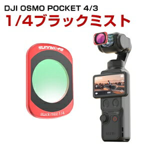 DJI Osmo Pocket 4/3 �Ή� 1/4�u���b�N�~�X�g�t�B���^�[ ���C�z�� �\�t�g�t�B���^�[ �V�l�}�e�B�b�N�t�B���^�[ ���w�K���X �A���~�t���[�� �����Y�t�B���^�[ �f�B�[�W�F�[�A�C �I�Y���|�P�b�g 4/3 