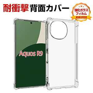 �V���[�v �A�N�I�X SHARP AQUOS R9 �P�[�X �J�o�[ ����ق��肩���� CASE �Ռ��ɋ���TPU�f�� �ϏՌ� �J�o�[ �Ռ��h�~ �֗� ���p �l�C ���� �X�}�z �ی� AQUOS R9�P�[�X �N���A�P�[�X �\�t�g�J�o�[ ��